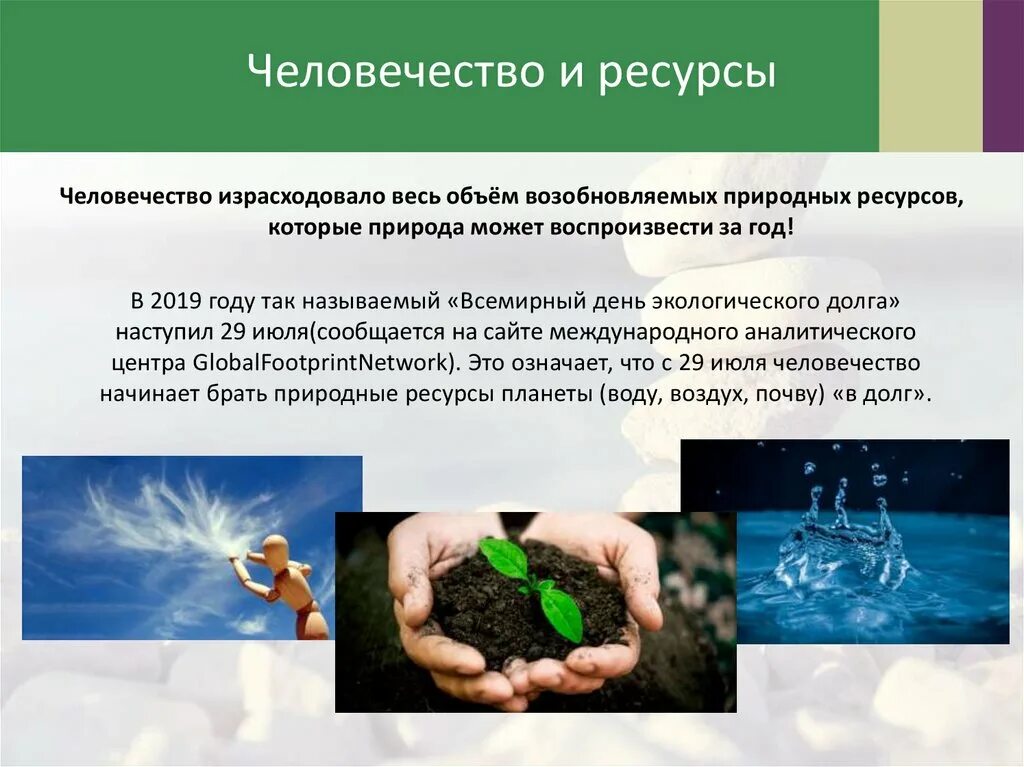 К возобновимым природным ресурсам относятся нефть. Иссякающие природные ресурсы. Природные ресурсы которые можно воспроизвести. Возобновляемые ресурсы презентация. Объем возобновляемых ресурсов.