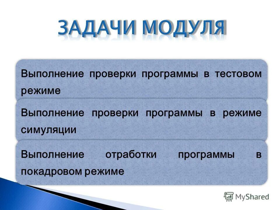 Расписание планов. Режим исполнения это в информатике. Режимы выполнения программы. Режим обработки данных разделения времени. Регламенты обновления информационной системы.