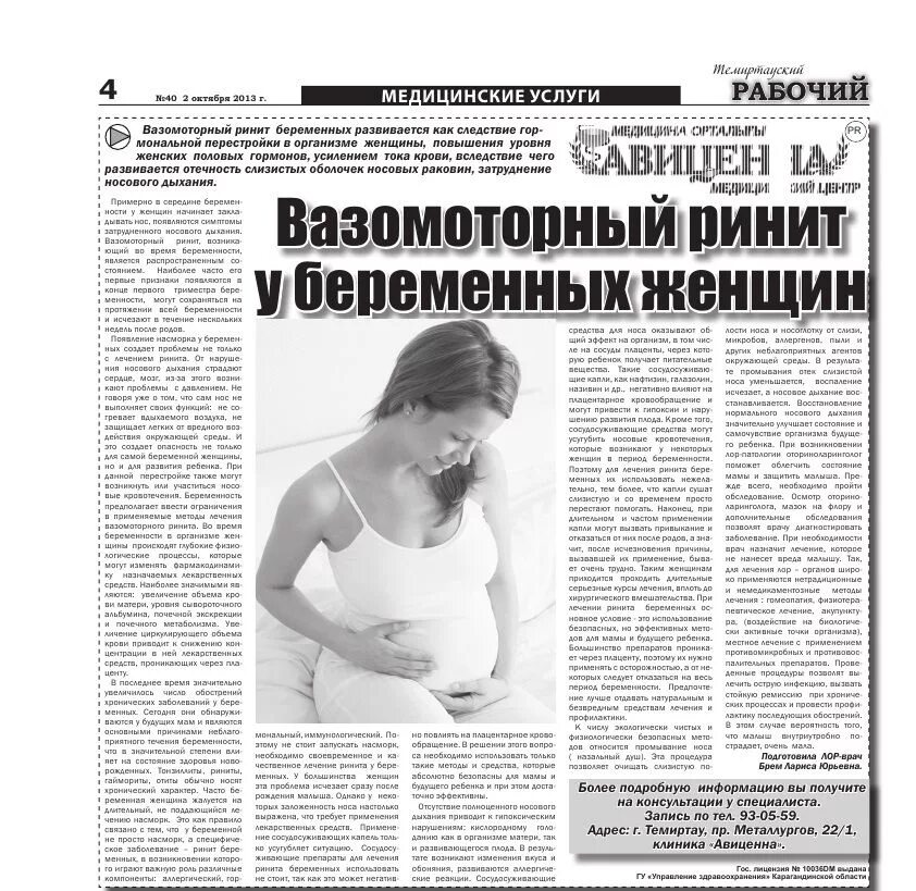 Ринит при беременности 2. Ринит при беременности 2. Вазомоторный аллергический ринит. Ринит при беременности 2. Вазомоторный ринит беременных симптомы.