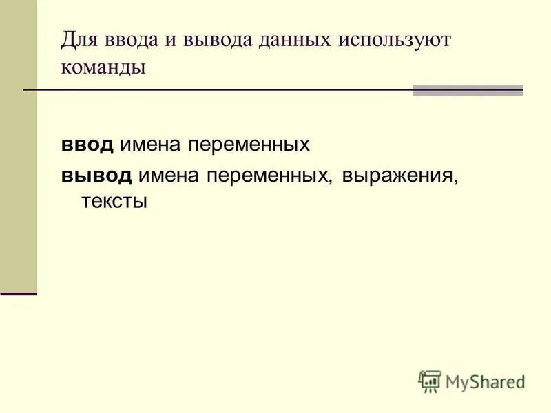 вывод имен переменных