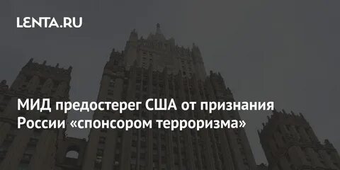 Москва предупреждает сша