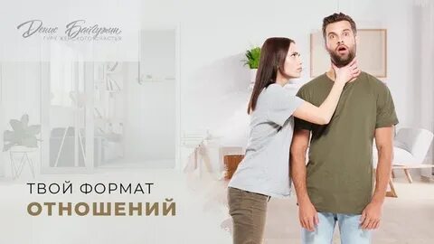 Формат отношений