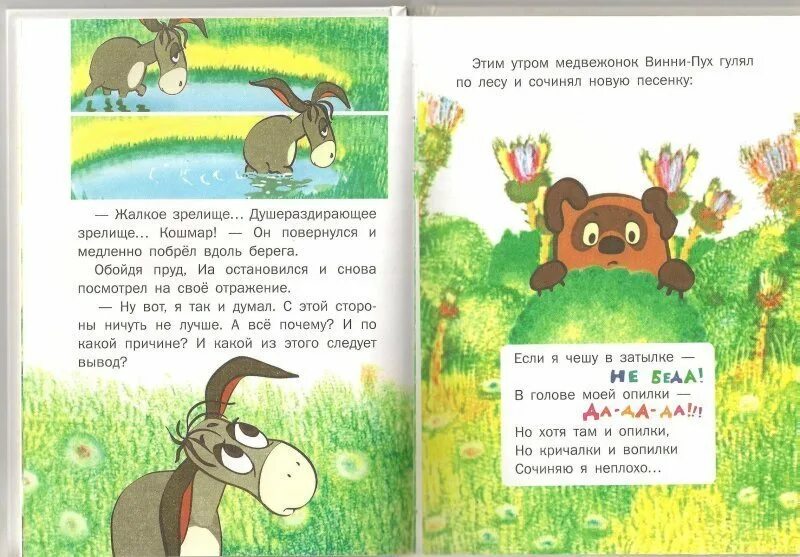 Песенки Винни пуха текст 2 класс. Книжка пышка Винни пух. Песенки Винни пуха 2 класс литературное чтение. Сочинить песенку про Винни пуха 2 класс.