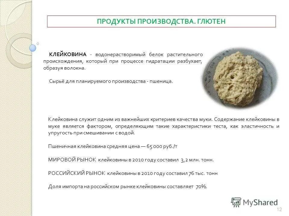 Белки в муке пшеничной. Клейковина муки. Сухая пшеничная клейковина. Клейковина из пшеничной муки. Клейковина в разных видах муки.