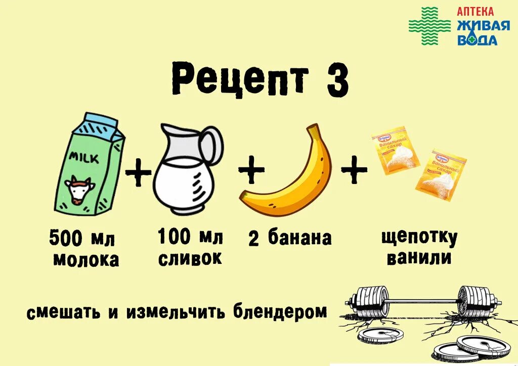 Что нужно пить для роста. Как сделать протеиновый коктейль в домашних условиях для набора веса. Как в домашних условиях сделать протеин для набора мышечной массы. Белковый коктейль для набора мышечной массы дома. Протеиновые коктейли для набора мышечной массы в домашних условиях.