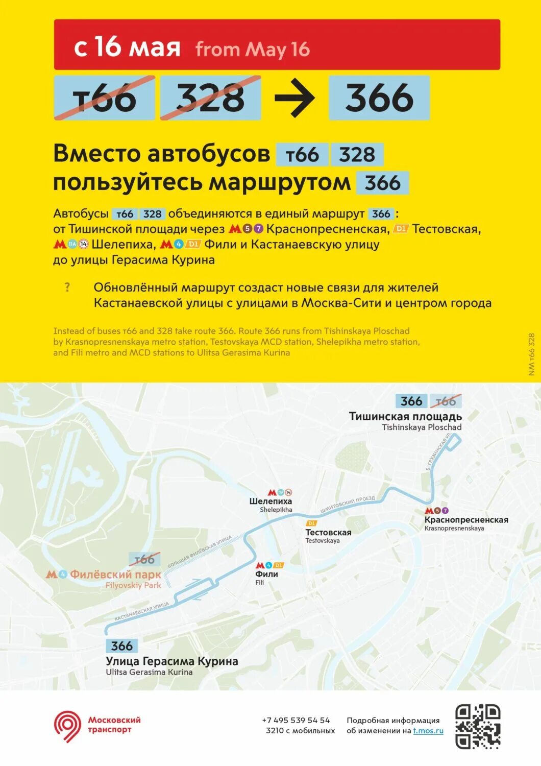 Автобус 92 на карте. Автобус Москва. Автобус 92 Москва. Автобус 976 маршрут. 366 Автобус маршрут Москва.