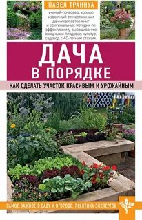 Книги дача