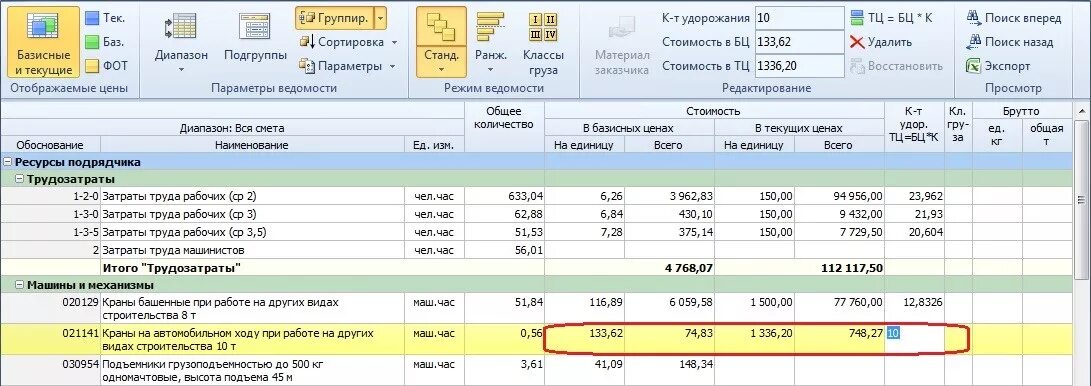 Материалы в текущих ценах. Коэффициент в смете. Трудозатраты в смете. Расчет удорожания стоимости материалов пример. Компенсация ндс при усн гранд смета