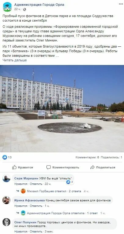 Увм орел работа. Сквер на заводе увм орел. площадь содружества в орле. увм орел. здание увм орел.