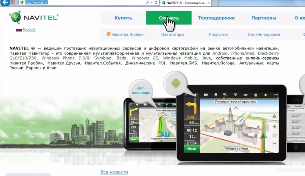 Обновить навител через навигатор. Навител навигатор 11. навител официальный сайт. как установить навител навигатор. последняя версия обновления карт навител.
