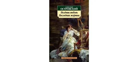 Поздняя любовь книга