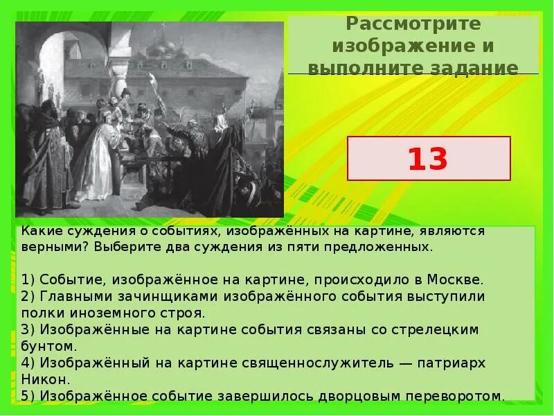 Происходит в истории трех