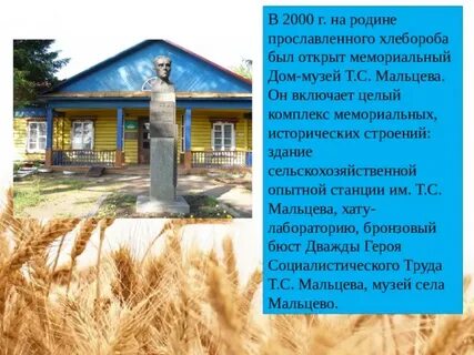 Прославить родину
