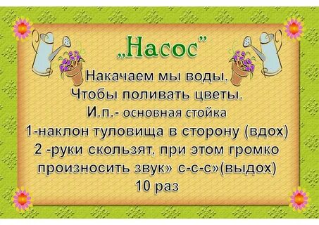 Дыхательная гимнастика 4 5 лет