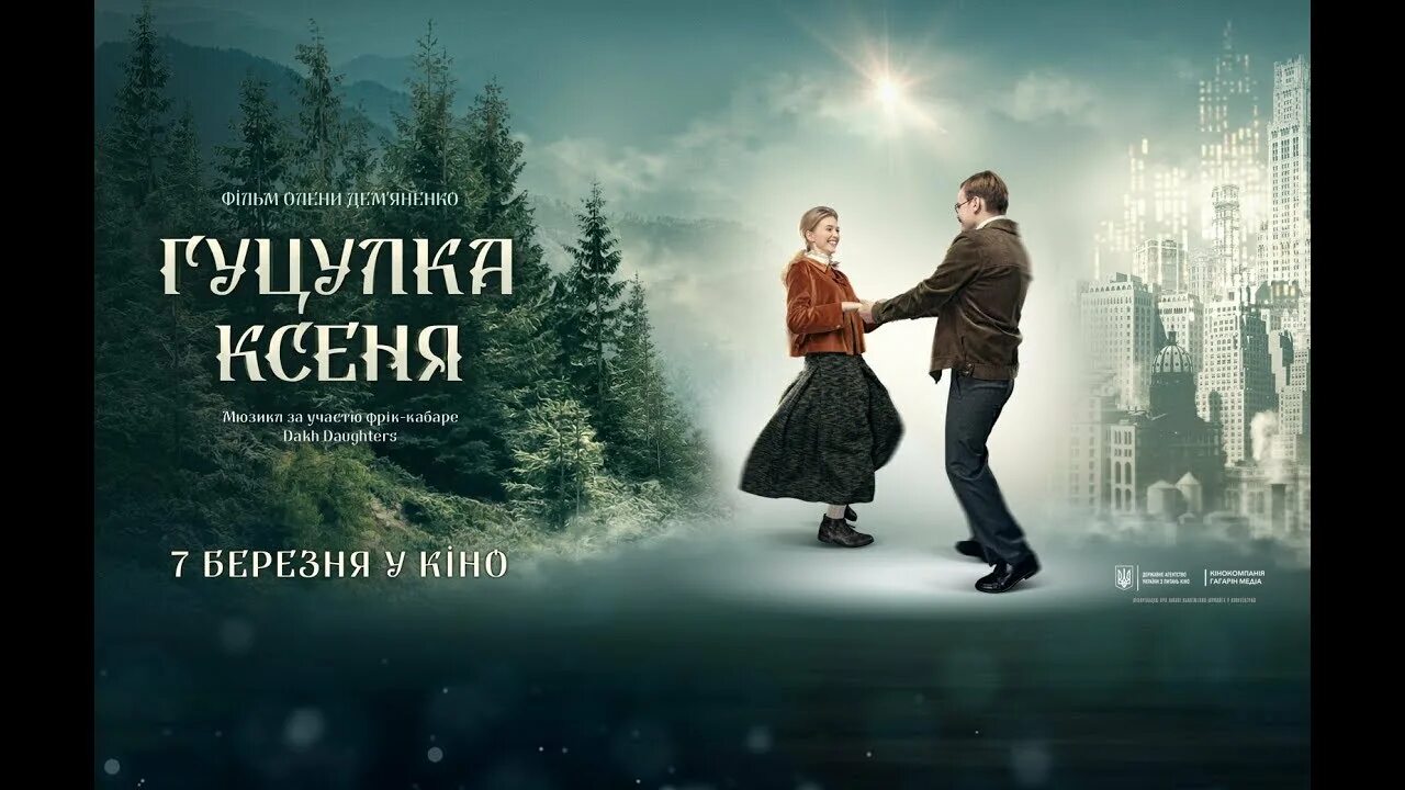 Гуцулка ксеня слушать. Гуцулка ксеня. Гуцулка ксеня. Гуцулка ксеня. Гуцулка ксеня.