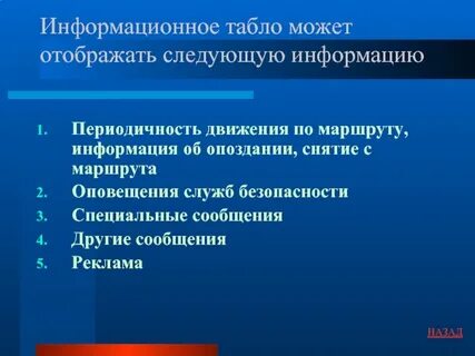 Периодичность движения