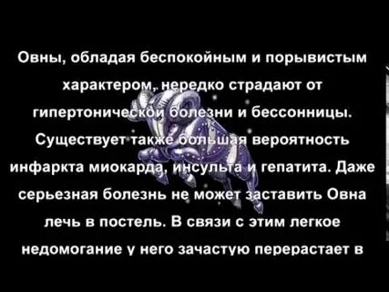 Гороскоп овен здоровье