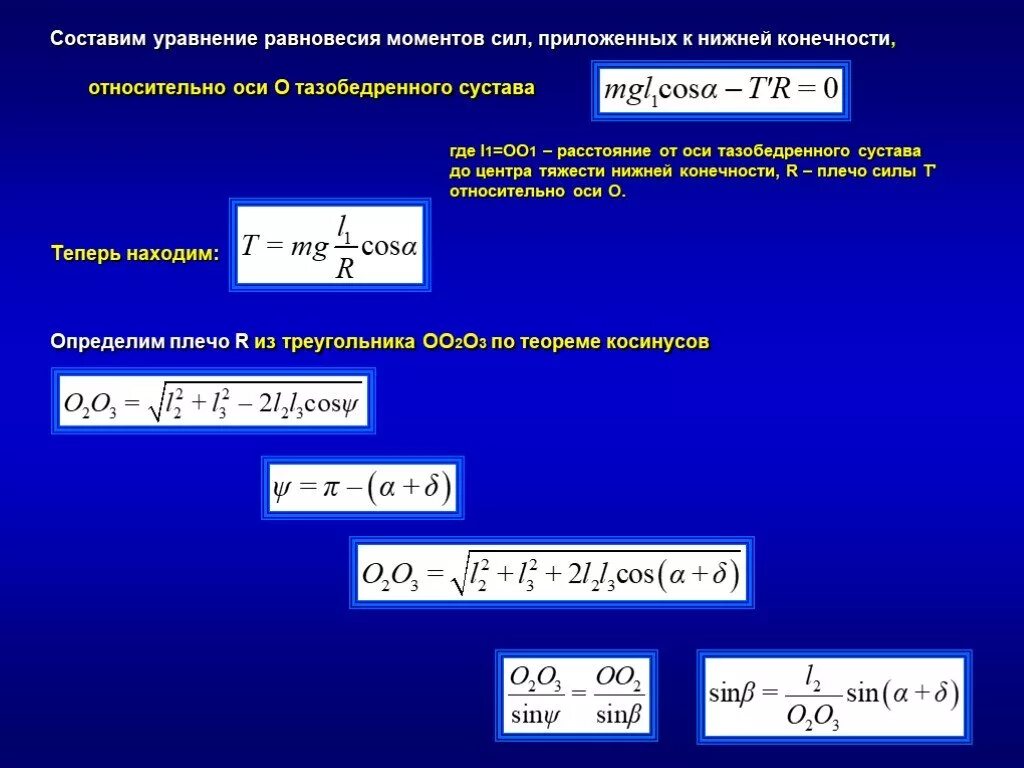 Уравнение равновесия моментов. Уравнение равновесия моментов сил. Составить уравнение равновесия. Уравнение равновесия техническая механика. Уравнение равновесия тела