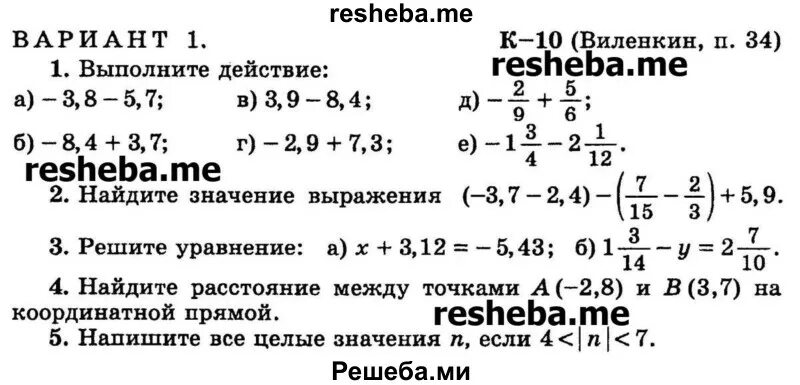 К 10 виленкин п 34 6 класс. Контрольная по математике 6 класс 4 Виленкин. Контрольная 10 6 класс по математике Виленкин. Контрольная работа по математике 6 класс Виленкин 1 контрольная. Контрольная работа 1 6 класс математика Виленкин.