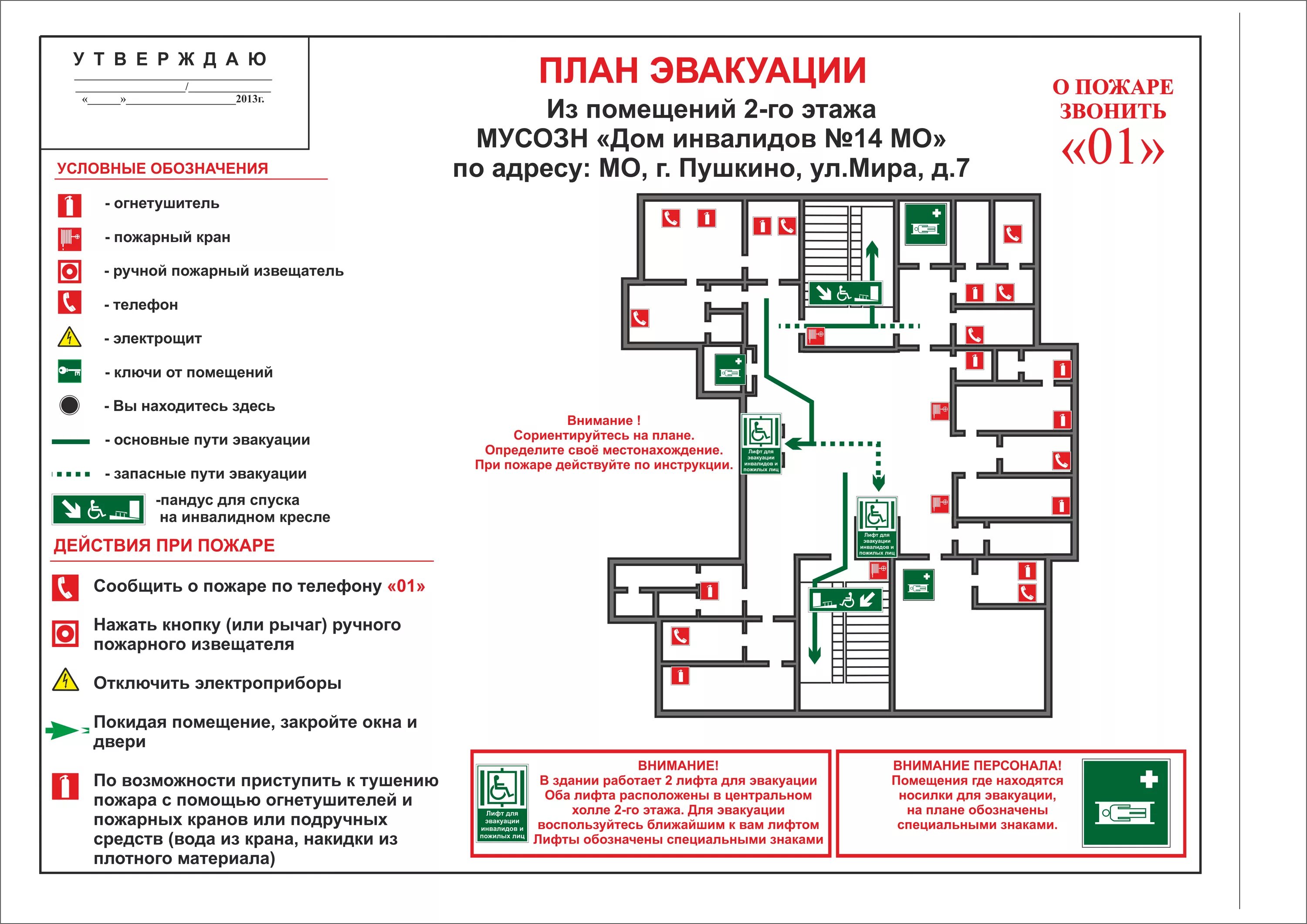 Пути эвакуации в жилых зданиях. План эвакуации для маломобильных групп населения. схема эвакуации инвалидов. план эвакуации для мгн. схема путей эвакуации мгн.