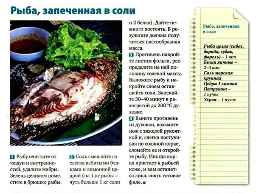 Сколько мяса в рыбе. Рыба запеченная в соли. Рыба запеченная в соляной корке. Вес запеченной рыбы. Сколько по времени запекать рыбу в духовке.