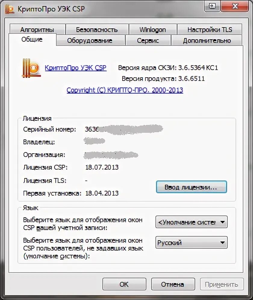 Криптопро csp mac os. Лицензия криптопро csp. криптопро csp 2.0»,. cryptopro csp ключ. ключ криптопро 5 серийный номер бессрочный.