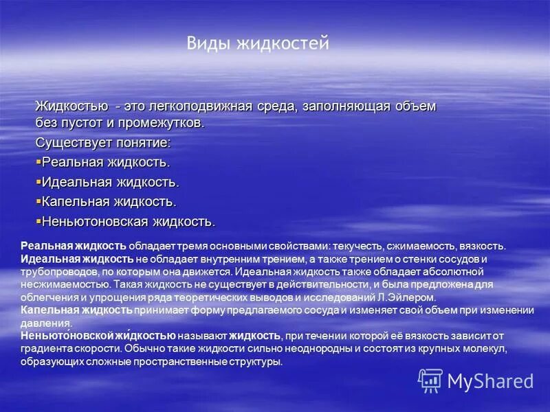 понятие реальной жидкости