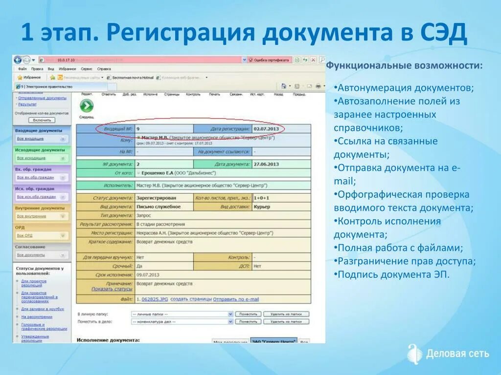 Сэдо образование рф. Система электронного документооборота 1с документооборот. Мосэдо. СЭД практика. СЭД практика электронный документооборот.