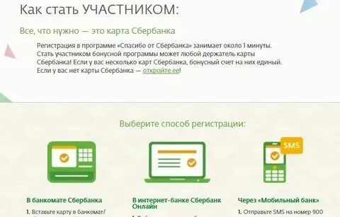 Как вывести сбер спасибо на рубли