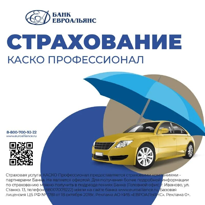 Каско профессионал. Мини каско. Ргс каско профессионал. Арендую авто с выкупом. Каско профессионал фото.