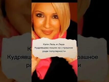 Поступок леры кудрявцевой