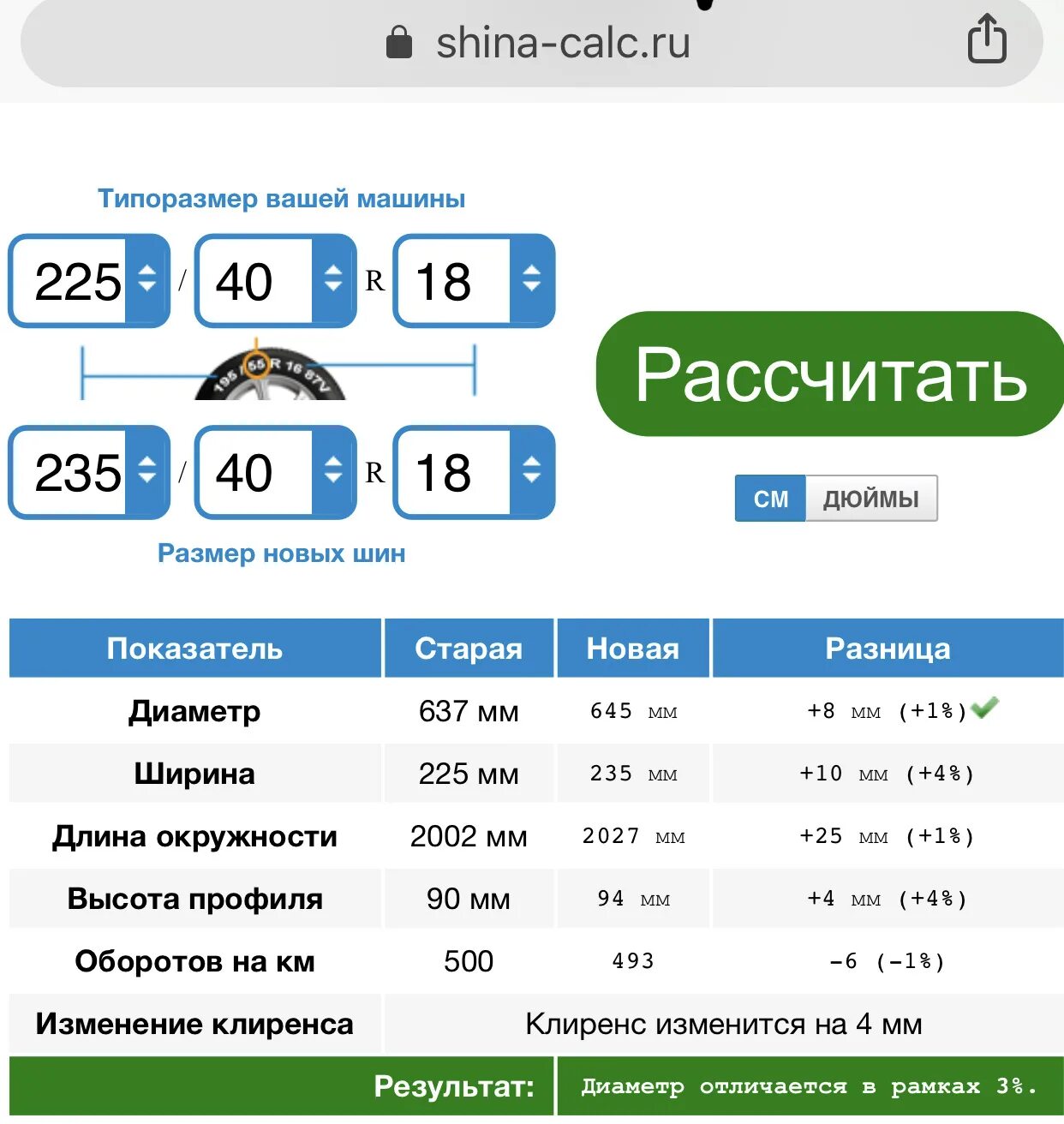 Разница 18 12. Посчитать высоту покрышки. Расчет диаметра шины по параметрам. Как вычисляются Размеры покрышки. Длина шины расчет.