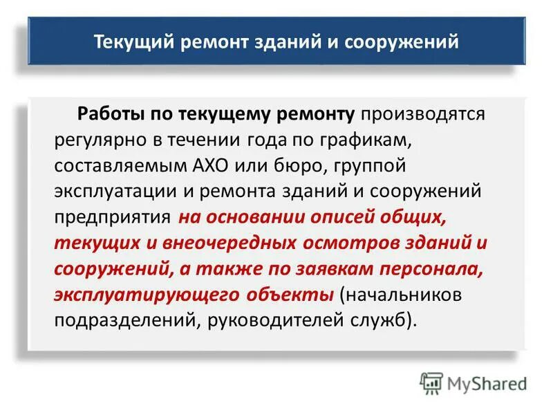 Как проводятся ремонтные. Работы текущего ремонта. Виды работ по текущему ремонту. Проведение текущего ремонта здания. Текущий, плановый и капитальный ремонт.