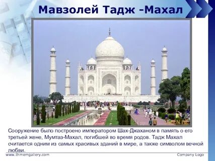 Мавзолей тадж махал сообщение