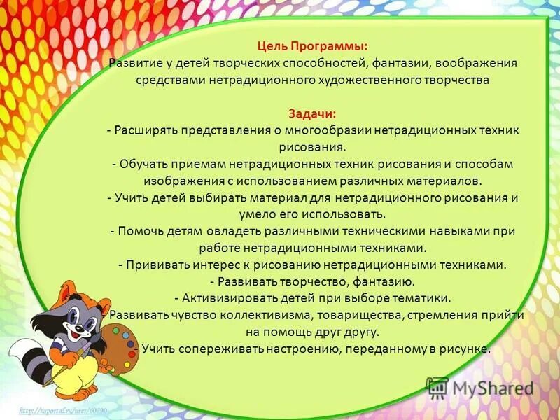 Цели занятий рисованием с детьми. Цель художественного творчества. цели и задачи нетрадиционного рисования. задачи по развитию творчества у детей. цели и задачи художественного творчества детей.