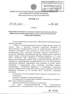 Занятость населения саранск
