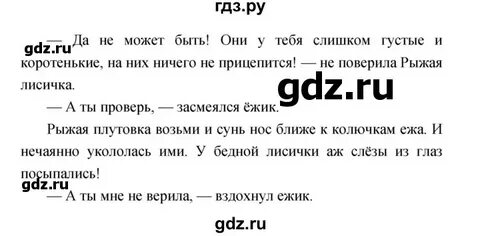 Литературное чтение 2 класс страница 109