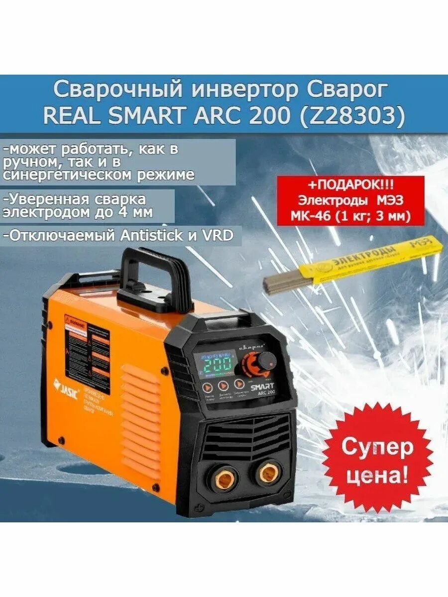 Сварог инвертор arc 200 real smart z28303. Сварог arc 200. real smart arc 200 (z28303).