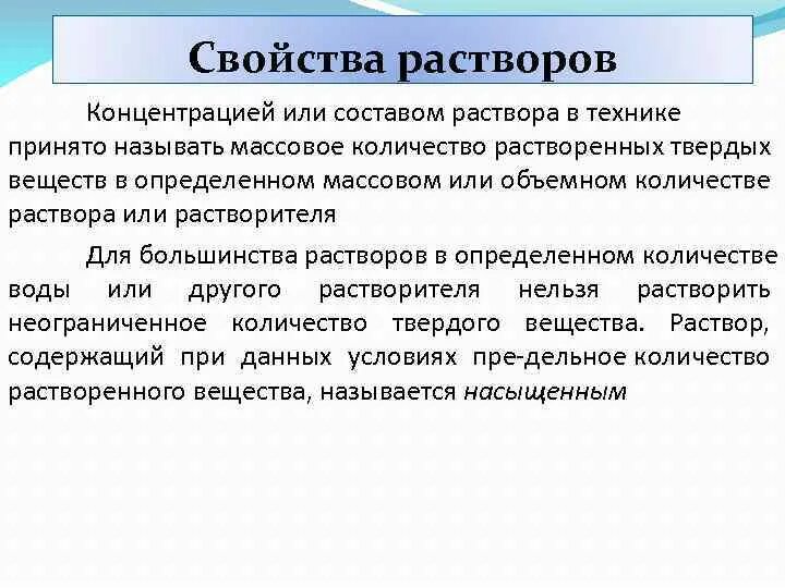 Растворы свойства растворов. Общие свойства растворов. Основные характеристики растворов. Свойства растворов химия. Растворение растворы свойства растворов