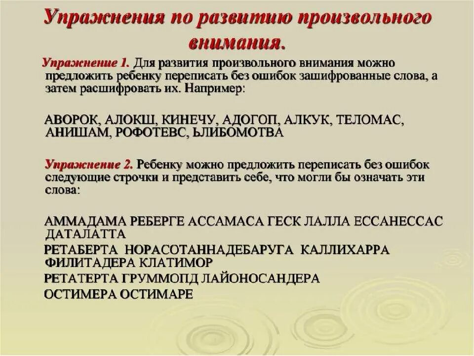 Упражнение на развитие активности. Развитие произвольного внимания упражнения. Упражнения на развитие произвольного внимания у младших школьников. Развитие произвольного внимания задания. Упражнения для школьников по развитию внимания.