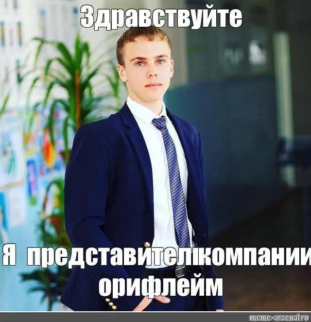Здравствуйте меня зовут я представляю компанию. Я из компании орифлейм. здравствуйте я из компании орифлейм. здравствуйте я из компании. здравствуйте я представитель компании орифлейм.