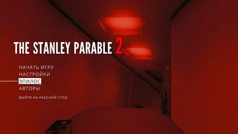 Русификатор stanley parable ultra deluxe