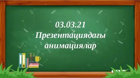 Шұлықтар мен колготки және мүшесі