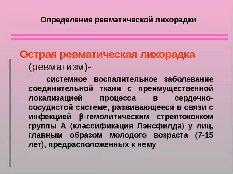 Помощь при ревматизме