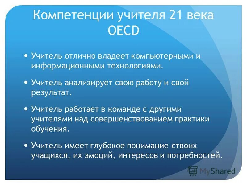 Компетенция 21. Компетенции 21 века. Компетенции учителя 21 века. Навыки и компетенции 21 века. Компетенции и навыки 21 века педагога.