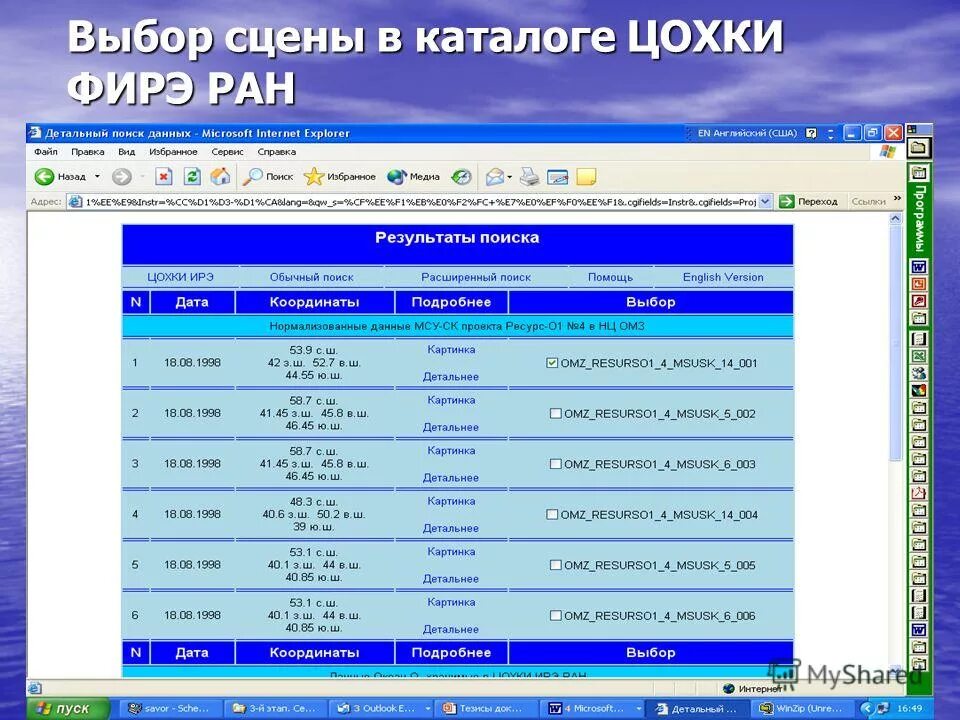 Анализ информации. Url адрес яндекса. Мемориал добби. Программа для хранения контактов на компьютере. Детальный поиск.