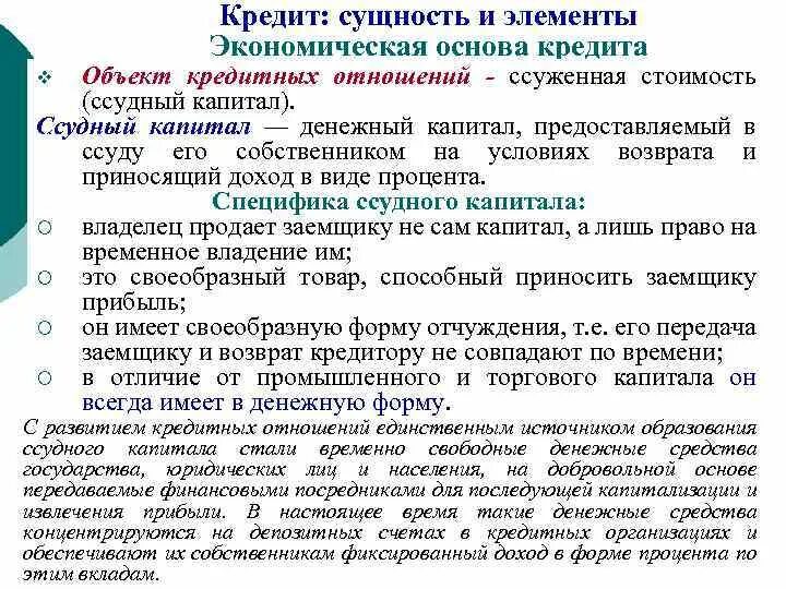 Возникновение кредитных отношений. Этапы развития кредита. Возникновение кредитных отношений. Возникновение кредитных отношений. Эволюция кредитных отношений.