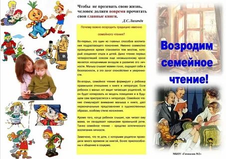 Буклет семейное чтение