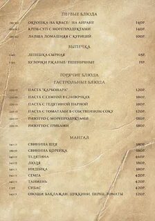 Особняк меню