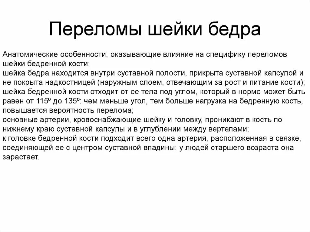 Мкб 10 открытый перелом. Перелом шейки бедренной кости код по мкб 10. Код по мкб перелом шейки бедренной кости. Перелом шейки бедра мкб 10. Закрытый перелом шейки бедра справа код мкб 10.